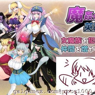 歼魔的英雄-狩猎女魔族增加后宫RPG V1.0云汉化作弊版