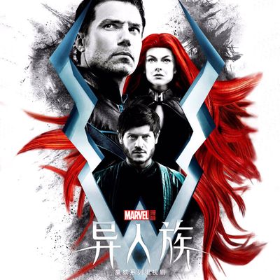 异人族 Inhumans