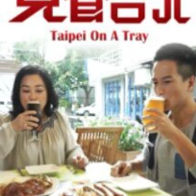 觅食台北