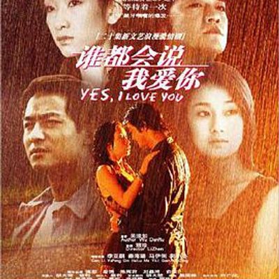 谁都会说我爱你