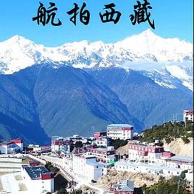 航拍西藏第三季