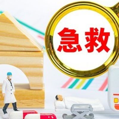 生命的守护 急救故事