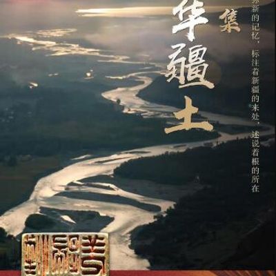 中国新疆之历史印记