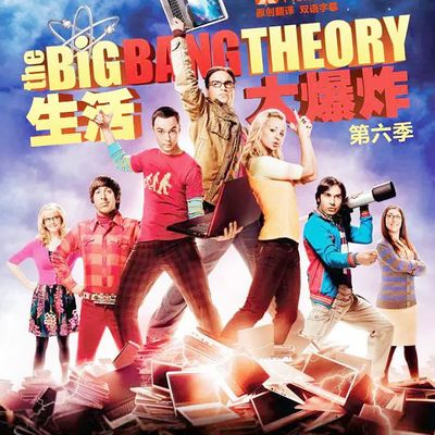 生活大爆炸 第六季 The Big Bang Theory Season 6