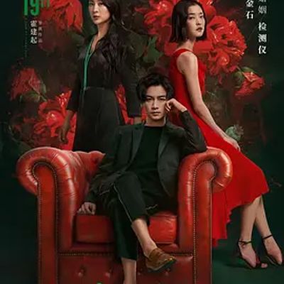 如影随心 (2019)