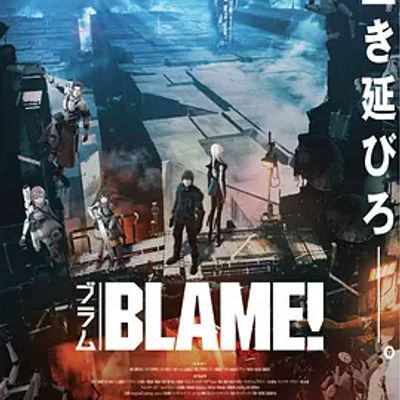 特工次世代 BLAME!