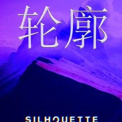 Silhouette轮廓