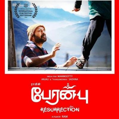 向死而生 Peranbu (2018)