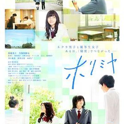 堀与宫村真人版