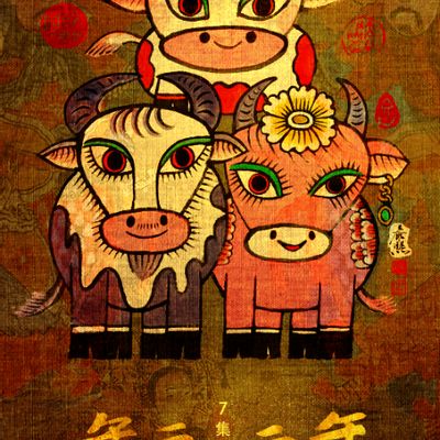 年画·画年