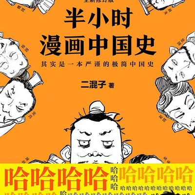 半小时中国漫画史