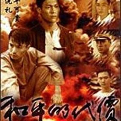 和平的代价