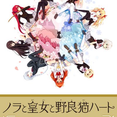 │2D.G.F.│[HARUKAZE] ノラと皇女と野良猫ハート ネコのお考え100連発！！ パッケージ版ノラとと用パッチ