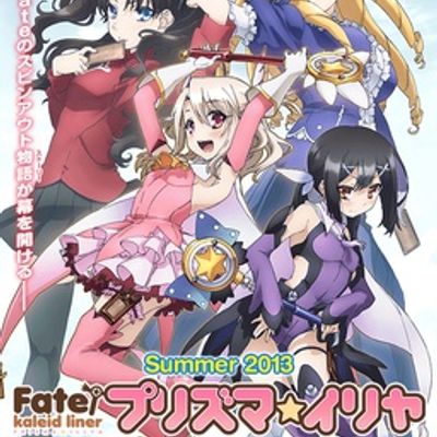 #魔法少女伊莉雅 第一季 Fate/kaleid liner プリズマ☆イリヤ (2013)