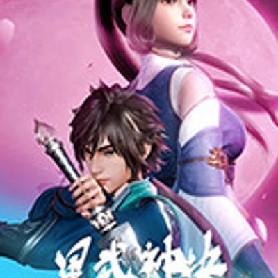 星武神诀