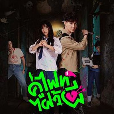 泰版打架吧鬼神