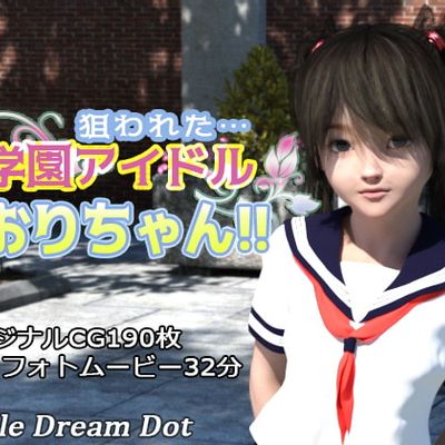 │2D.G.F.│[3D][ドリームドット] 狙われた…学園アイドルさおりちゃん!!