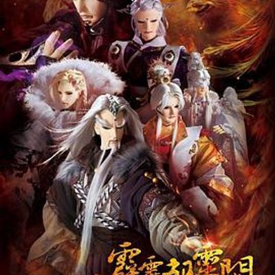 霹雳朝灵阙
