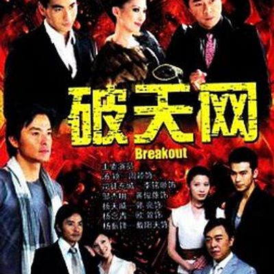 破天网