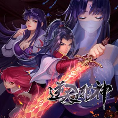 逆天邪神第二季