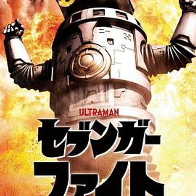 赛文加格斗国语