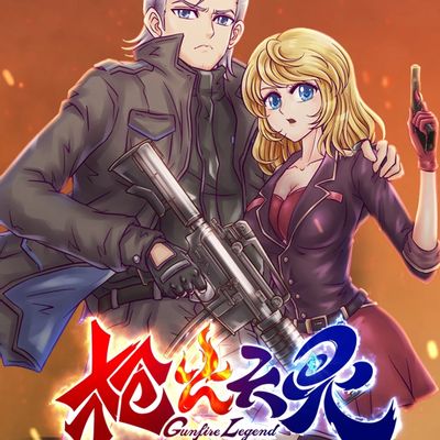 动态漫画·枪火天灵