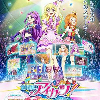 偶像活动Stars剧场版
