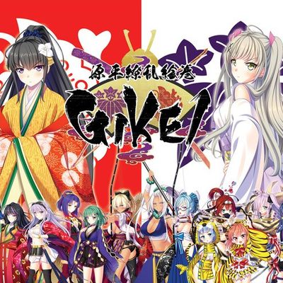 │2D.G.F.│[インレ] 源平繚乱絵巻 ‐GIKEI- 初回限定版 パッケージ版 + 同梱特典