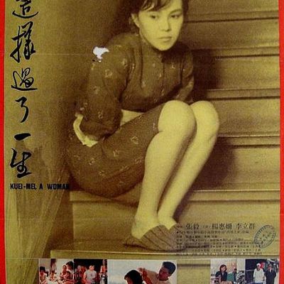 我这样过了一生 / Kuei-mei, a Woman