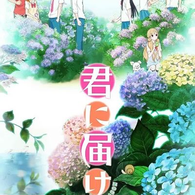 好想告诉你 第二季 君に届け 2ND SEASON