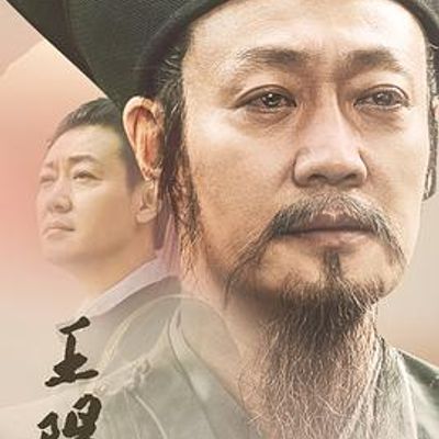 王阳明