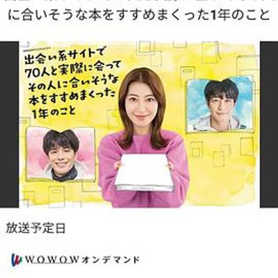 通过交友网站和70人相遇，并向他们推荐符合他们喜好的书籍的一年