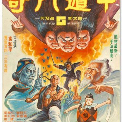 奇门遁甲1982