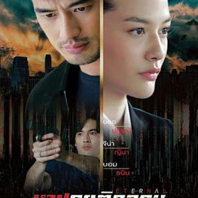 不义之罪