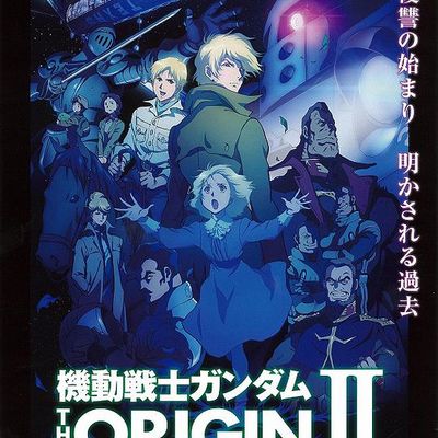 机动战士高达 THE ORIGIN Ⅱ 悲伤的阿尔黛西亚