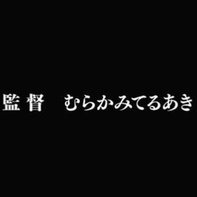 村上恒一   经典系列作品合集  第一部 上