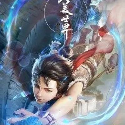 完美世界2021