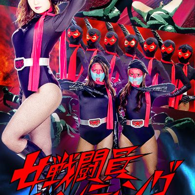 女戦闘員ハンティング