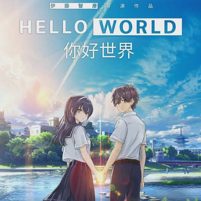 HELLO WORLD/你好世界