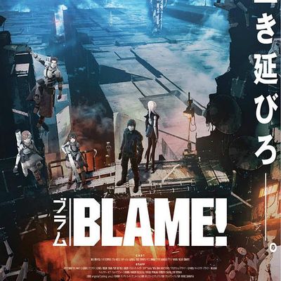 Blame！特工次世代