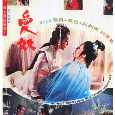 #爱奴 愛奴 (1972)
