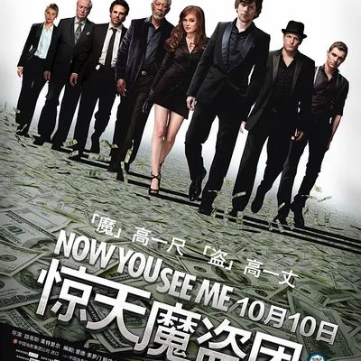 #惊天魔盗团 Now You See Me (2013)