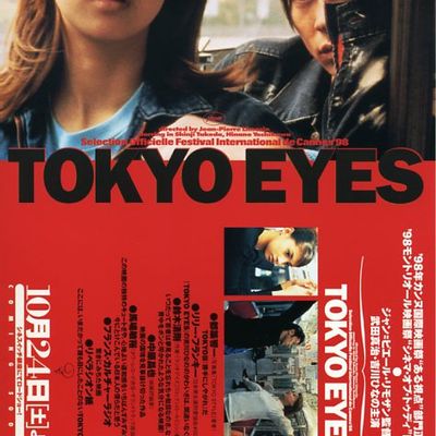 东京之眼