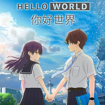 你好世界 HELLO WORLD