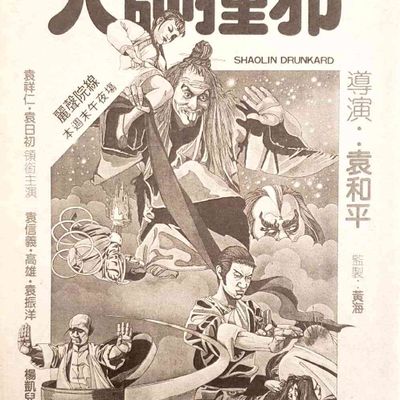 #奇门遁甲 天师撞邪  粤语 (1983)