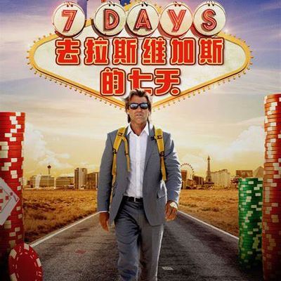 去拉斯维加斯的七天 7 Days to Vegas