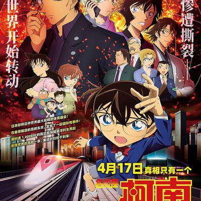 名探偵コナン 緋色の弾丸/Detective Conan: The Scarlet Bullet