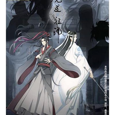 魔道祖师 第三季