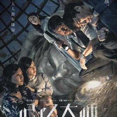 记忆大师(2017)