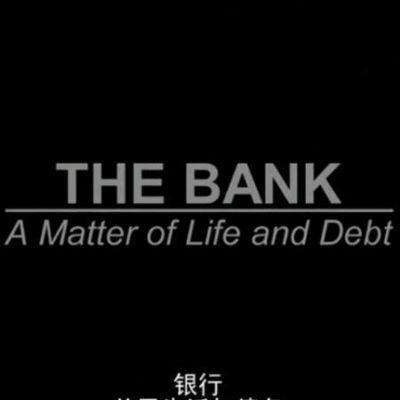 #银行：关于生活与债务